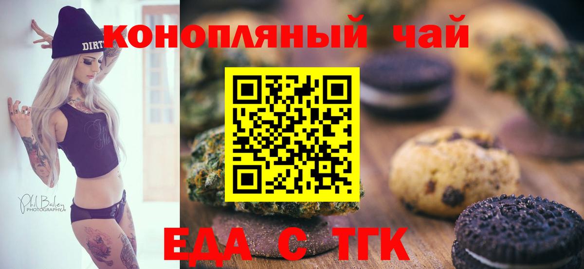 Печенье с ТГК конопля  Гуково 