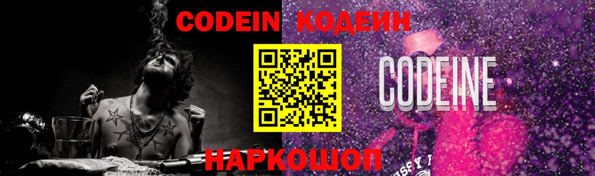 Codein напиток Lean (лин)  Гуково  Codein Purple Drank 