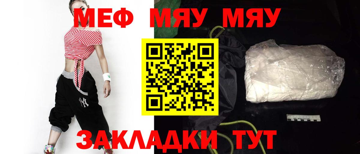 МЯУ-МЯУ мяу мяу  Мефедрон  Гуково  мега онион  МЯУ-МЯУ mephedrone 