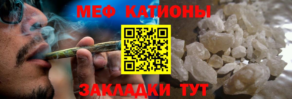 Меф мяу мяу кристаллы Гуково