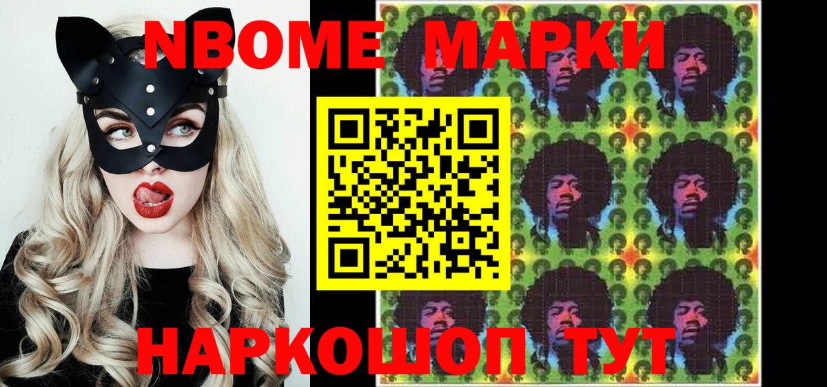 Марки 25I-NBOMe 1,8мг Гуково